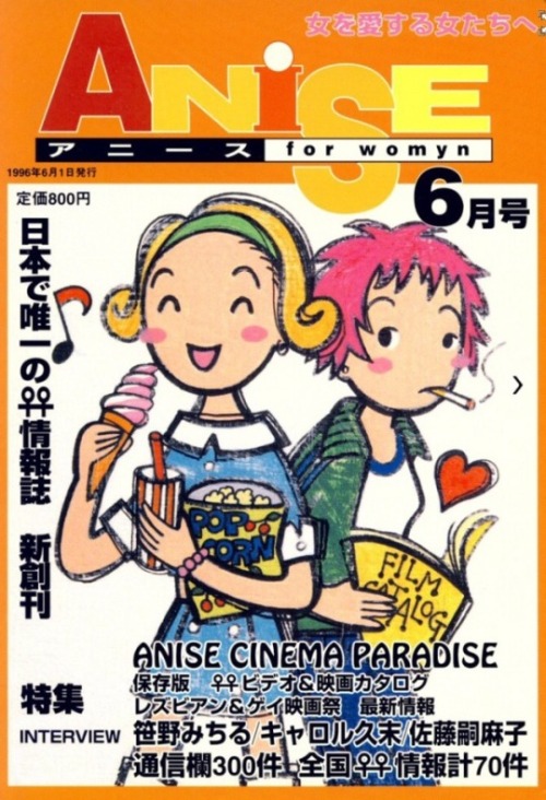 diabeticlesbian:ANISE for womyn (アニース)“In the mid-1990s, the lesbian activists Hagiwara Mami and Kos