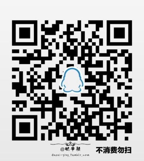 dazai-ying: 既然动哥大佬官方帮我打广告，我就回来啦哈哈哈~ 最近短发只有这一组图，只能反复发了 线下暑假是不接的，暑假前现在还剩那么两三天空，具体扫码进群咨询吧 以图和视频为主，码是个价格