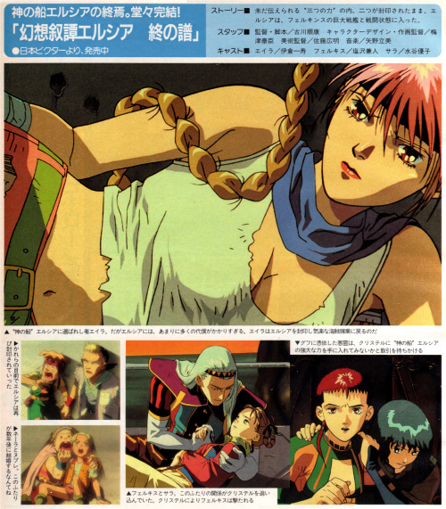 animarchive:    Animage (12/1993) -   Gensō Jotan Ellcia OVA. Character design by Yasuomi Umetsu.