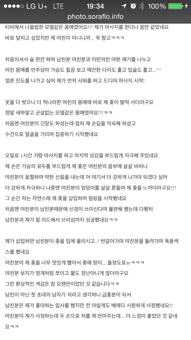 소라넷 토네토네커플 초대남이 쓴 후기