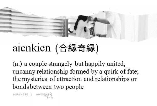 word-stuck: aienkien 合縁奇縁