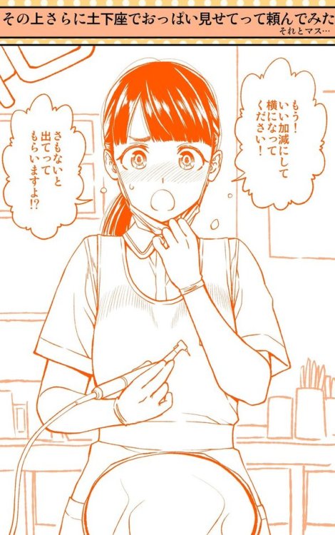 urokuzu-chan: ふなつかずきさんのツイート: “土下座で頼んでみたNo.29-4 歯科衛生士 #土下座で頼んでみた t.co/8nA69TVfN8”