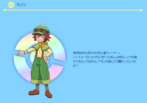 pokemon-global-academy:Pokémon XY Special: Mega Evolution Act 1 Character Bio: Alan: A Pokémon train