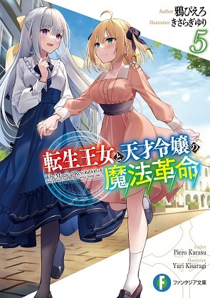Tensei Oujo to Tensai Reijou no Mahou Kakumei Vol. 1 NEW Japanese Manga Yuri
