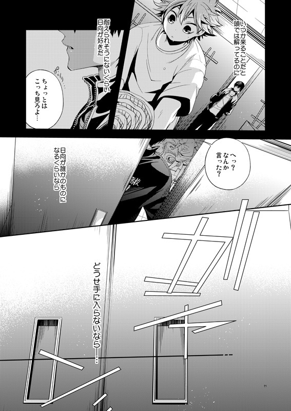 criss-celis08:  9/10追記】Judas kiss(R18)サンプル Mini Doujin KageHina R18