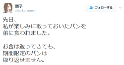 highlandvalley:潤子さんのツイート: “先日、 私が楽しみに取っておいたパンを 弟に食われました。 お金は返ってきても、 期間限定のパンは 取り返せません。 https://t.co/7md8qk9Nl0”