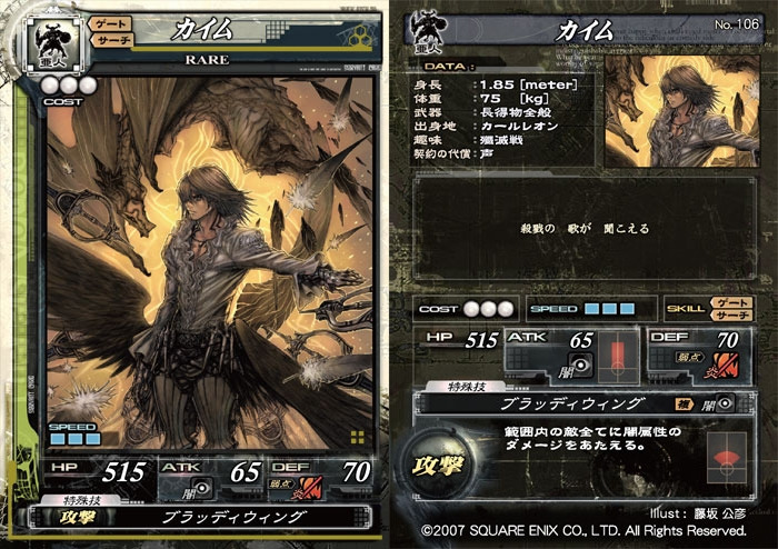 eseverud18:  These are Caim and Angelus’ Lord of Vermilion: Re2 cards.  They’re