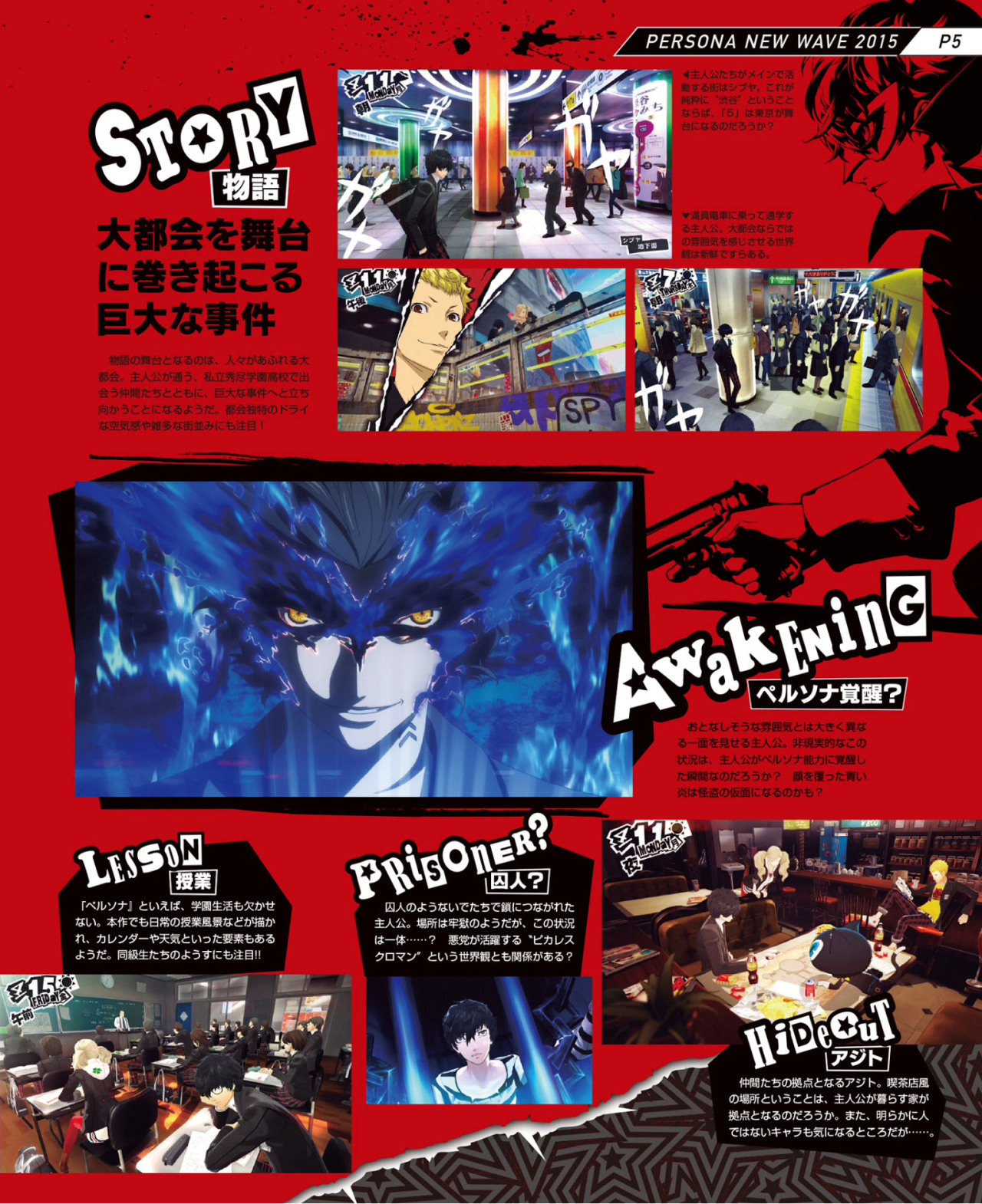 satoshi-mochida:The Persona 5 Dengeki PlayStation Scans by themselves, plus two gameplay