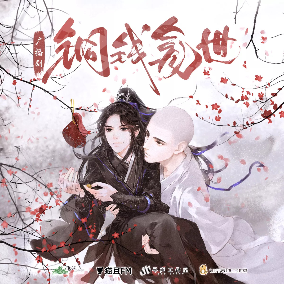 J. ☁️ on X: Mo Dao Zu Shi Audio Drama: Season 3, Episode 1 Source: Miss  Evan   Translation: Chinese => English by J.  @nascentsouls This is the translation for S3E1.