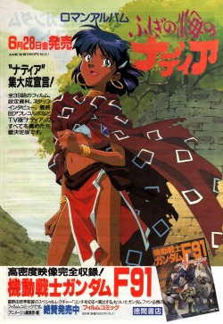 animarchive:  Animage (07/1991) - Fushigi no Umi no Nadia &amp; Mobile Suit Gundam F91 roman album/film comics.