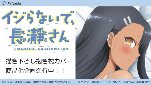 Ijiranaide, Nagatoro-san - Nagatoro-san Dakimakura Cover by Fanema announced
