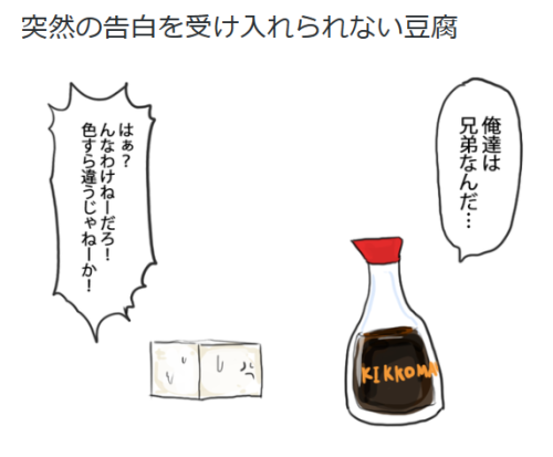 highlandvalley:  たいしさんはTwitterを使っています: “突然の告白を受け入れられない豆腐 https://t.co/SSx52pK6jp”