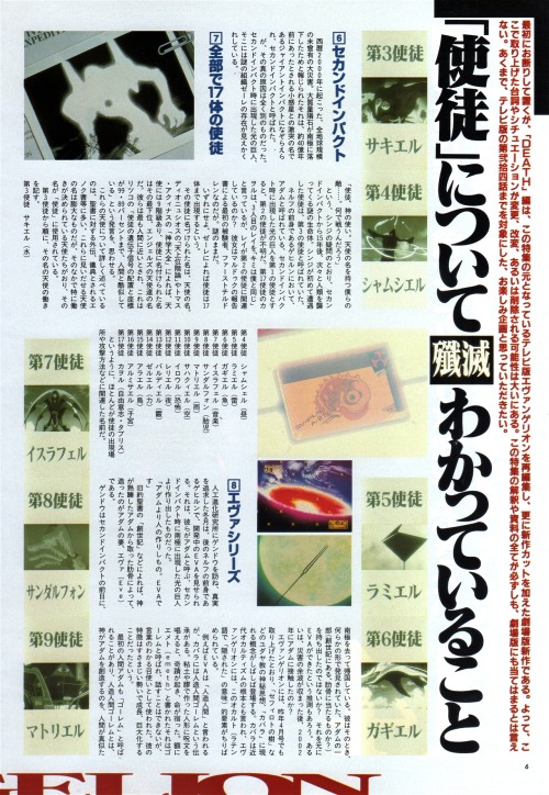 animarchive:    Animage (04/1997) - 6-page   article on Evangelion movies. 