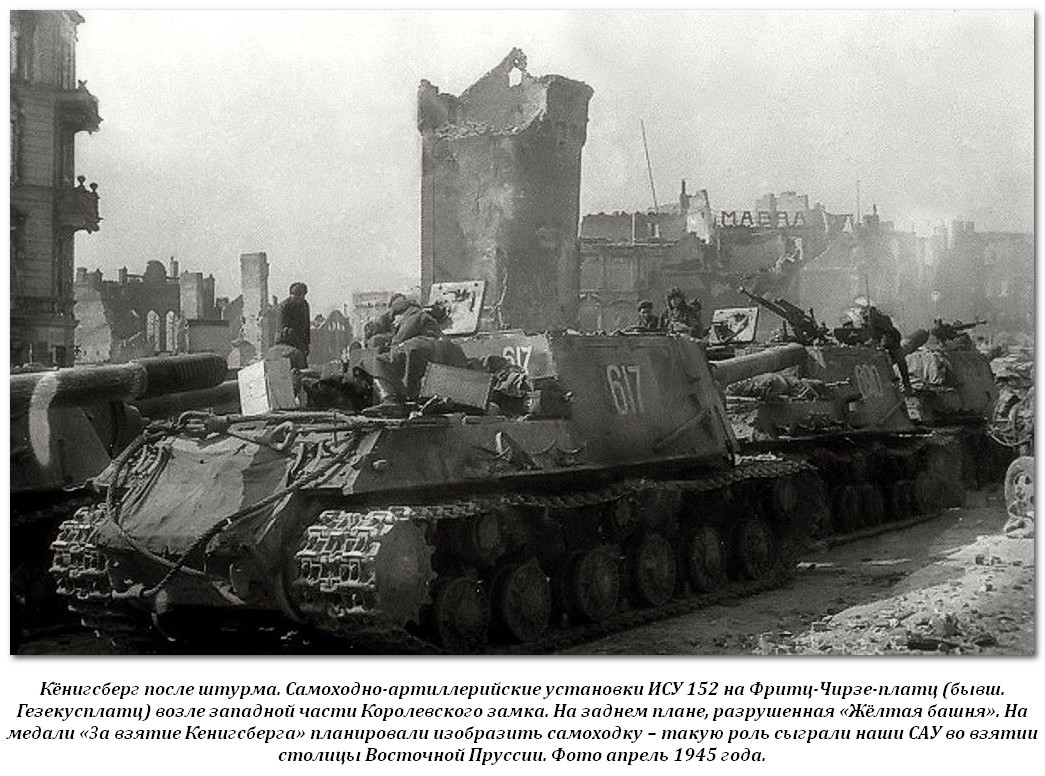 11 апреля 1945 года. Восточно-Прусская операция апрель 1945. Восточно-Прусская операция 1945 Кенигсберг. Штурм Кенигсберг 9 апреля 1945. Восточная Пруссия, апрель 1945 года..