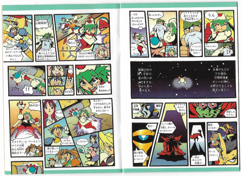eemasu:first pages of the Japanese manual of Mischief Makers (ゆけゆけ!!トラブルメーカーズ) 
