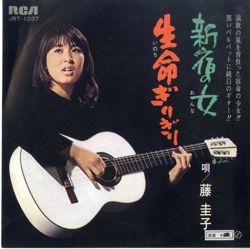 omiyage-records:  藤 圭子 / 新宿の女 Keiko Fuji / Shinjuku no onna 