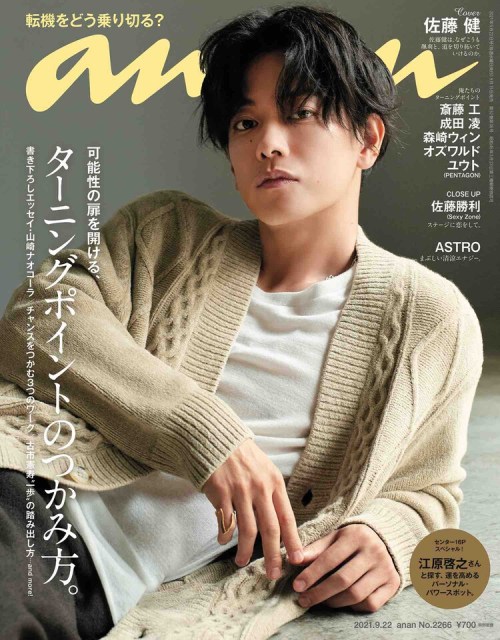 Sato Takeru 佐藤健 for anan magazine September issue[source]