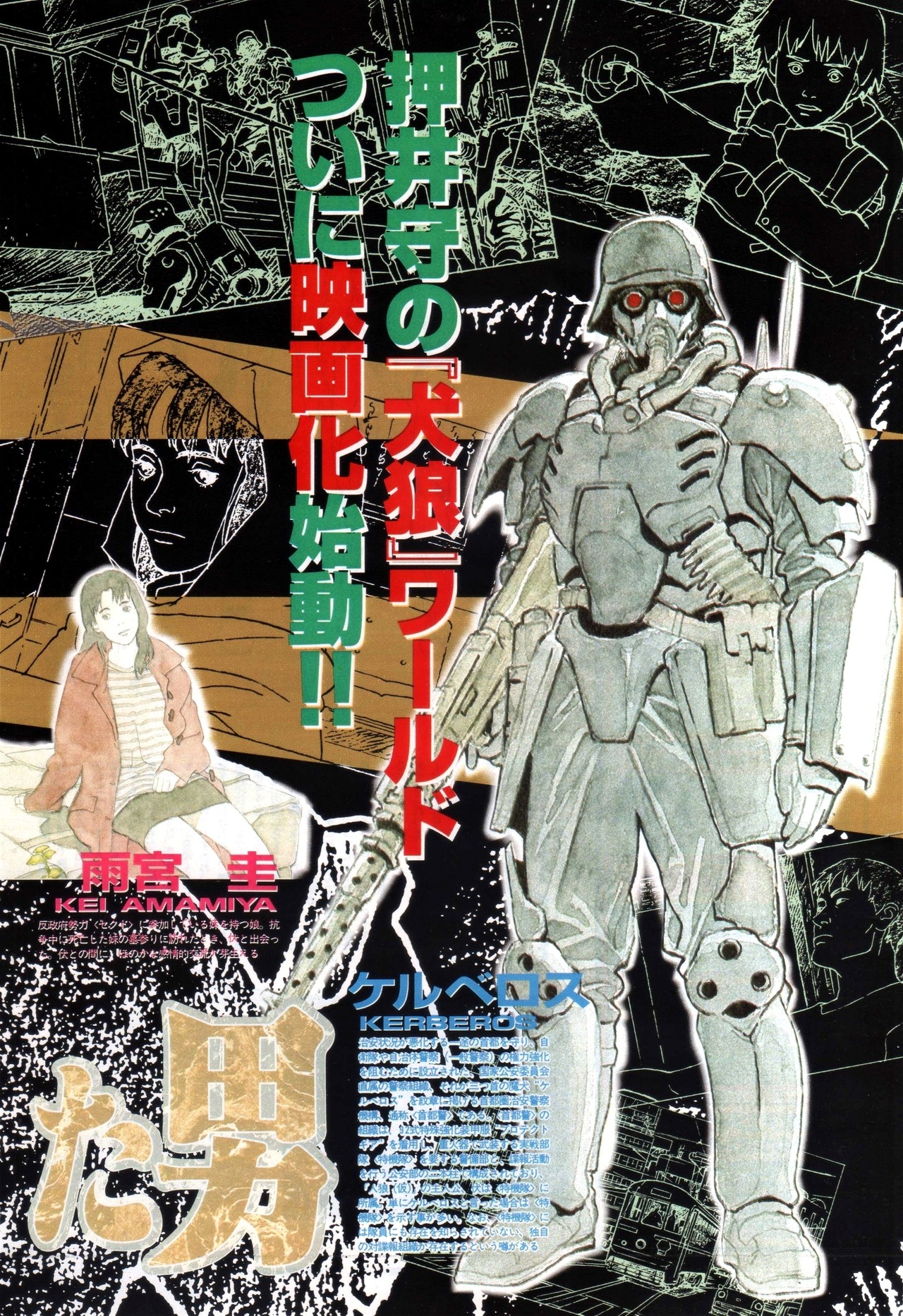 animarchive:    Animage (03/1997) -   Jin-Roh: The Wolf Brigade