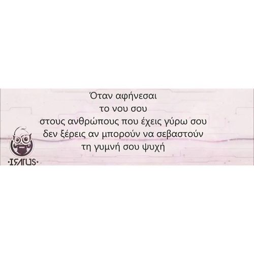 #iratus #iratusquotes #greekhiphop #ελληνικα #greekquote #greekposts ❤️