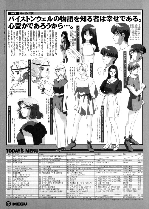 Series: Garzey no TsubasaArtist: No Artist CreditedPublication: MEGU Magazine (06/1996)Source: Scann