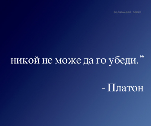 bulgarian quotes