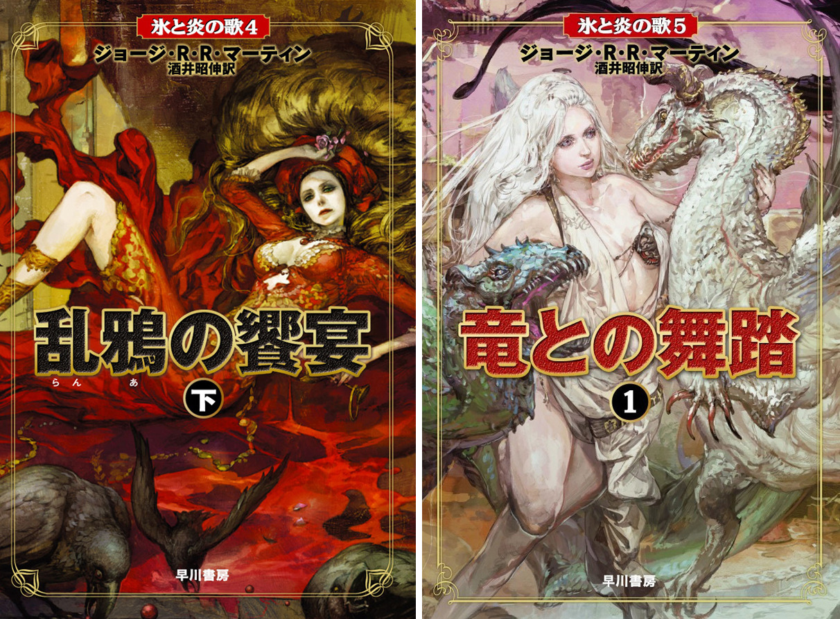 sakuramar21:  thrumbolt:    Japanese Covers for ‘A Song of Ice and Fire’ by