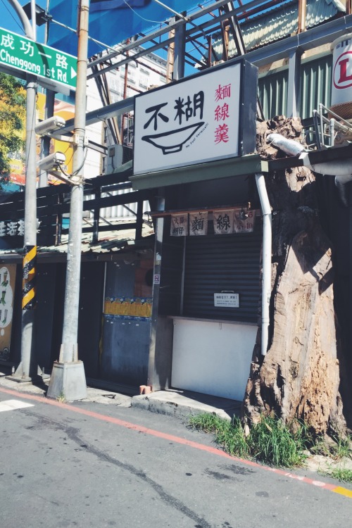 獻給用嘴巴開店的朋友們。每次看到這樣的小店，就會有股蠢蠢欲動在心裡作祟，不是那種我也想開店所以看到這樣的小店頓時有了勇氣的那種蠢蠢欲動，而是人生中真的就單純的只有做與不做這兩個選擇而已吧的感覺。我已經