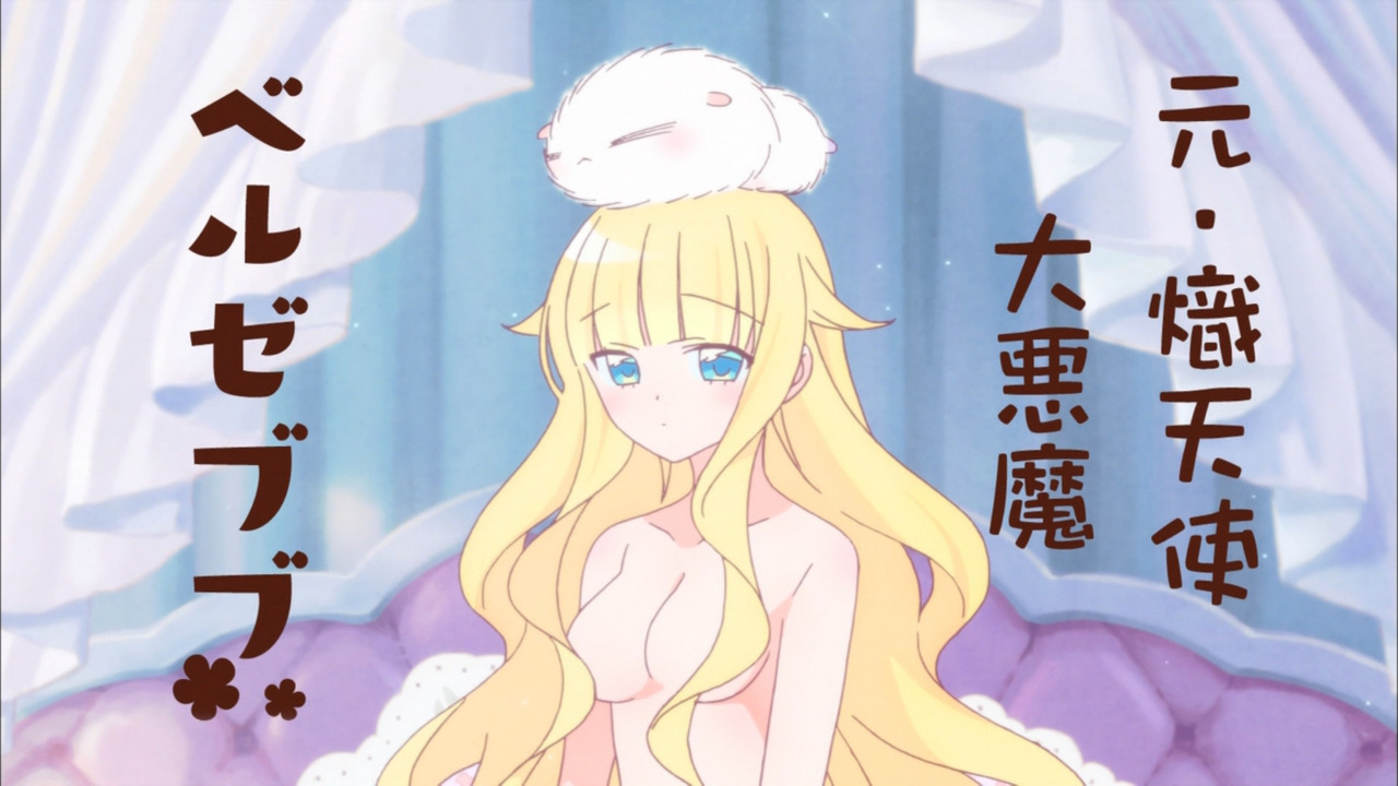 アニメのフォント ベルゼブブ嬢のお気に召すまま 第1話 ベビポップ Eb 花風なごみ B アニメのフォント ベルゼブブ嬢のお気に召すまま 第1話 ベビポップ Eb 花風なごみ B