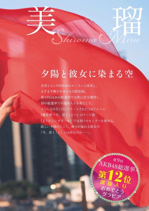 random48fan:  Shiroma MiruFLASH Special Gravure BEST 2017 End Summer