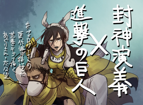  || 053.shingeki Log R18 Permission Granted By The Artist To Reprint. Do Not Remove The Source.