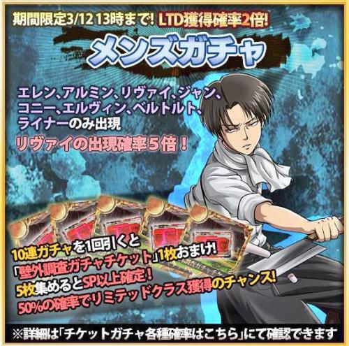Levi’s “White Day” class for Hangeki no Tsubasa! (Source)The in-game image was previously shared here! His stats increase when in either Eren or Hanji’s teams.