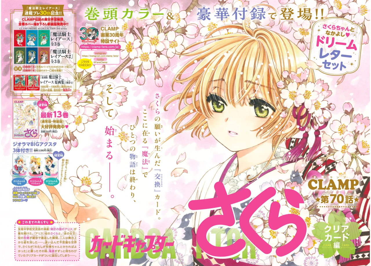 Cardcaptor Sakura: Clear Card - streaming online