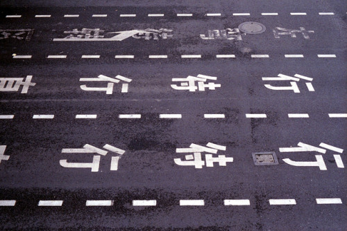 ghostof:  Streets by blakehinsey on Flickr. 