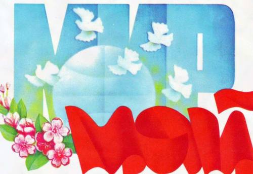 Globe As A Symbol Of The World In May 1 Postcards