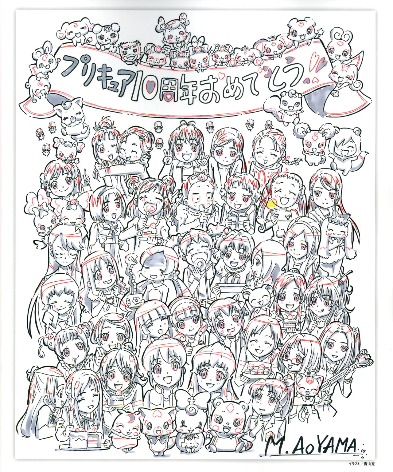 レッツ未来へジャンプ プリキュア10周年 青山 充 公式芸術 Precure 10th Anniversary