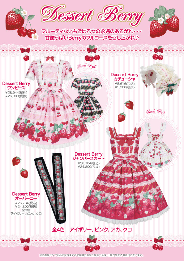 Angelic Pretty Presents: Dessert Berry – @vircapinku on Tumblr