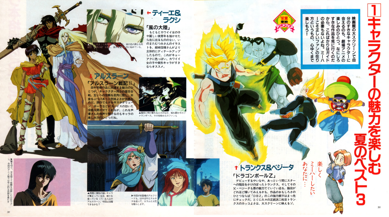 Anim Archive Animage 07 1992 Dragon Ball Z The Weathering