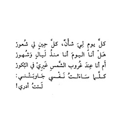 remember1me:rasdov7:أتراني قبلما أصبحت إنسانا سوياأتراني كنت محوا أم تراني كنت شيئاالهذا اللغز حل أم سيبقى أبديالست أدري ….. ولماذا لست أدري؟لست