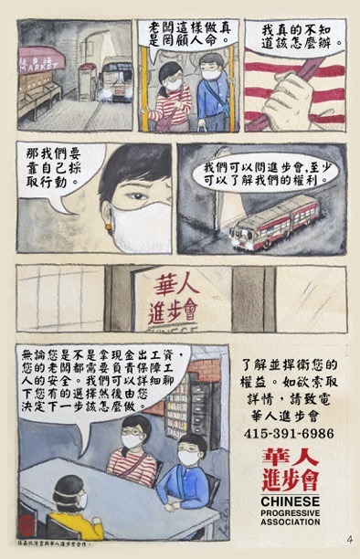 Know Your Workers’ Rights Comic in English and Chinese, 2022
A collaboration with the Chinese Progressive Association San Francisco