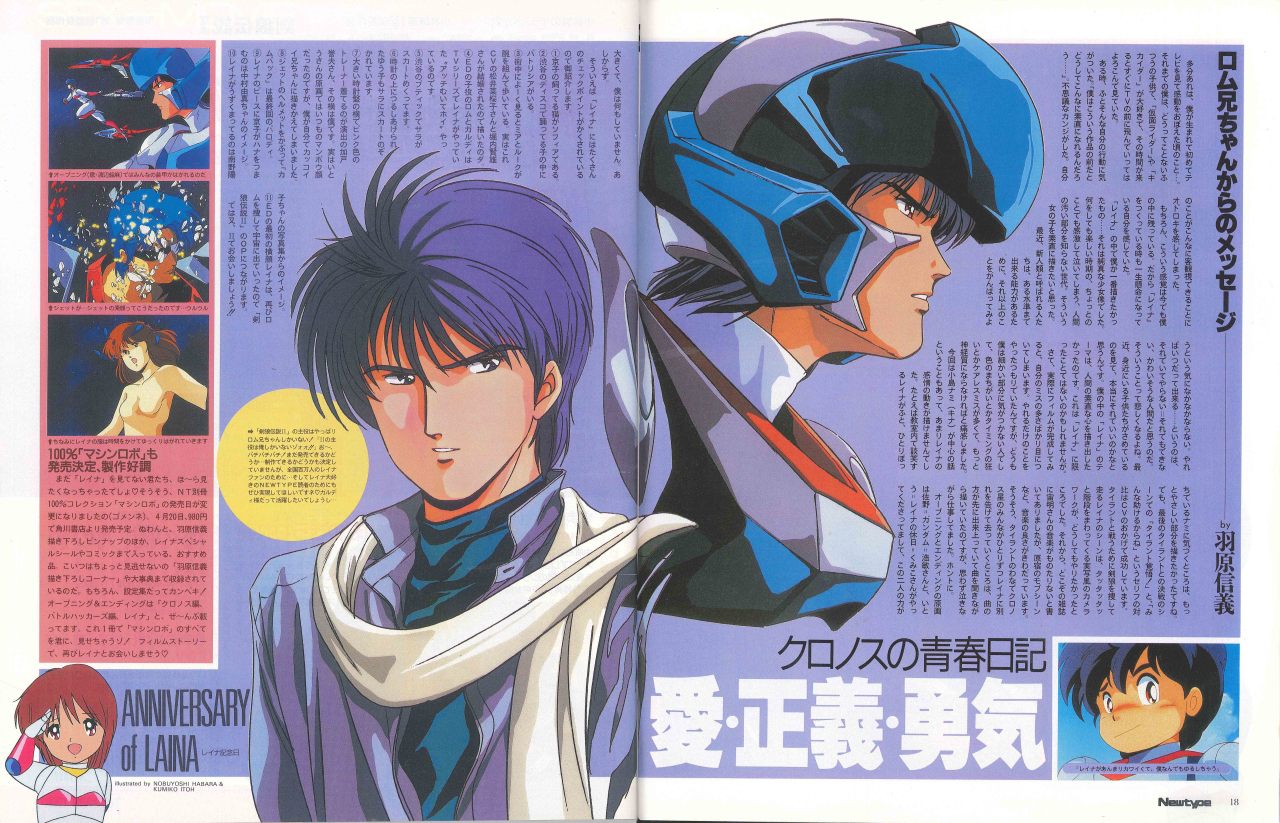 oldtypenewtype:  Anniversary of Leina article in the 3/1988 issue of Newtype, illustrated