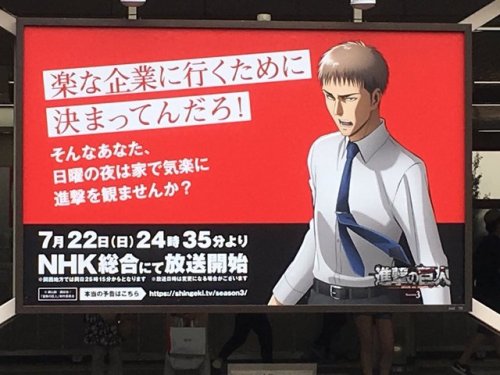 snknews:  New Promotional Images for NHK’s SnK Season 3 Broadcast New billboard advertisements for NHK’s upcoming season 3 broadcast have surfaced in Takadanobaba within Tokyo’s Shinjuku district! The new images feature at least Eren, Mikasa, Armin,