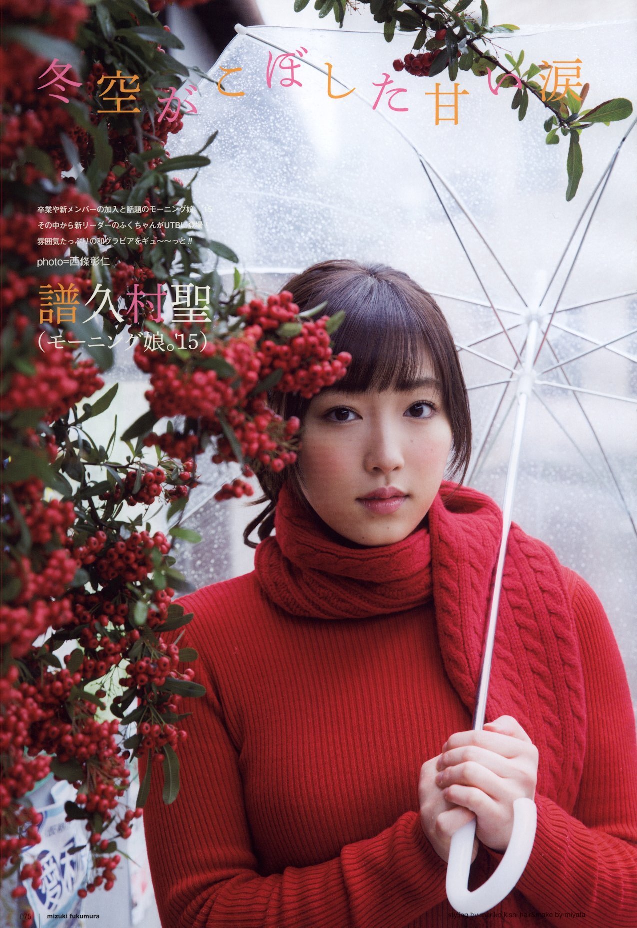 theultimateidols:  譜久村聖 Fukumura Mizuki