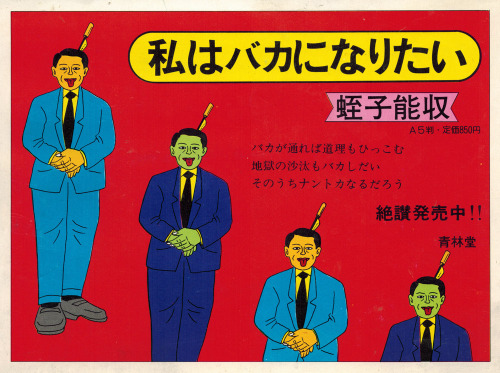antoinecosse: bringcrosby:  Yoshikazu Ebisu ads from back covers of Garo  smash