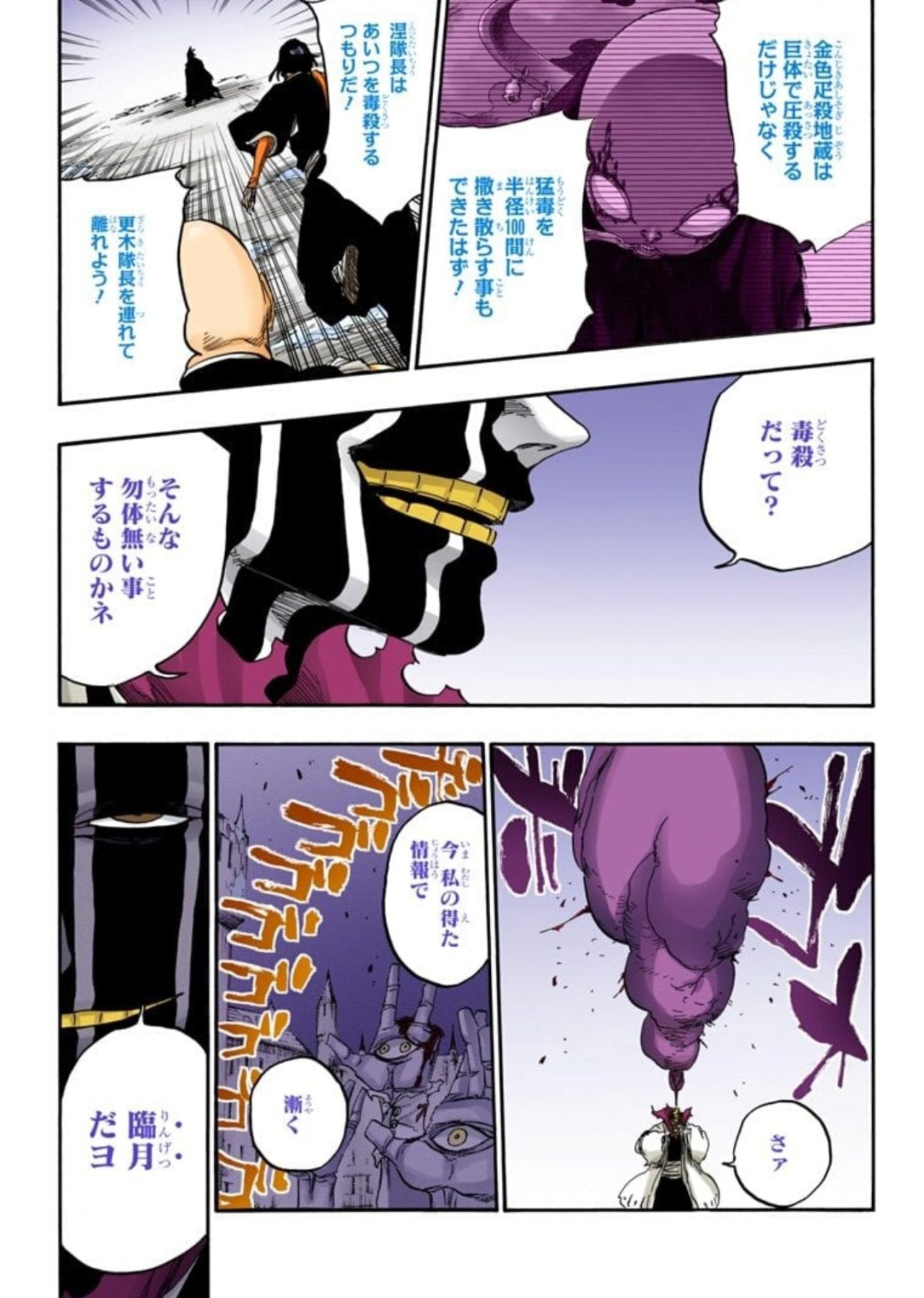Gebo 涅 マユリ 金色疋殺地蔵 魔胎伏印症体 Kurotsuchi Mayuri Konjiki Gebo 涅 マユリ 金色疋殺地蔵 魔胎伏印症体 Kurotsuchi Mayuri Konjiki