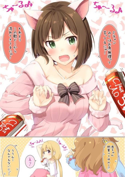 macharge: &ldquo;ちゅ〜るのCM撮影に駆り出されるみくにゃんと食べちゃってる杏ちゃん t.co/RUawO9iyf0&rdquo;