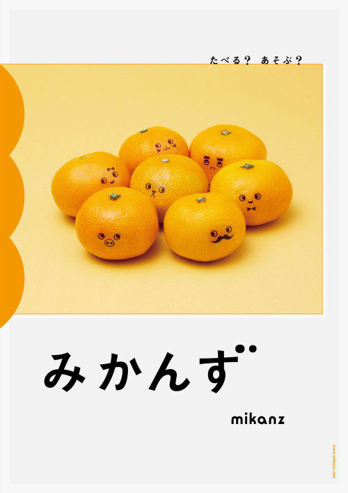 maru-work:  みかんず（2012）B級品みかんの商品開発、パッケージ» official site 