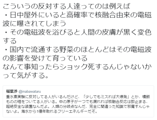 twinleaves:  散歩牛さんのツイート: “こういうの反対する人達ってのは例えば ・日中屋外にいると高確率で核融合由来の電磁波に曝されてしまう ・その電磁波を浴びると人間の皮膚が黒く変色する