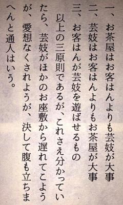 isbsh:  娼家の手帖 on Twitter: “「お客様は神様です」は本来の意味から離れて日本をダメにしていったフレーズの一つだと思っているが、写真は京都祇園での客の心得三原則。雑誌「太陽」1972年6月号