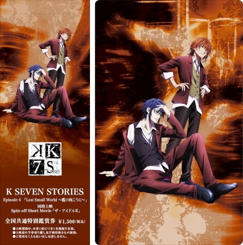 ｋ K Seven Stories Episode 4 Lost Small World