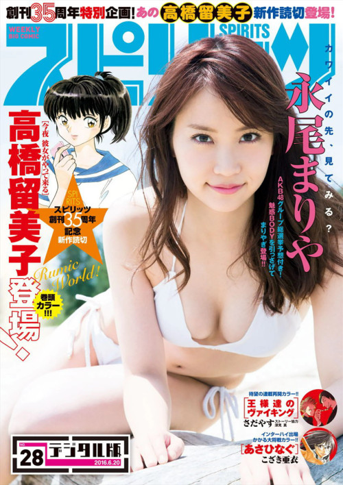 voz48reloaded:「Big Comic Spirits」 No.28 2016